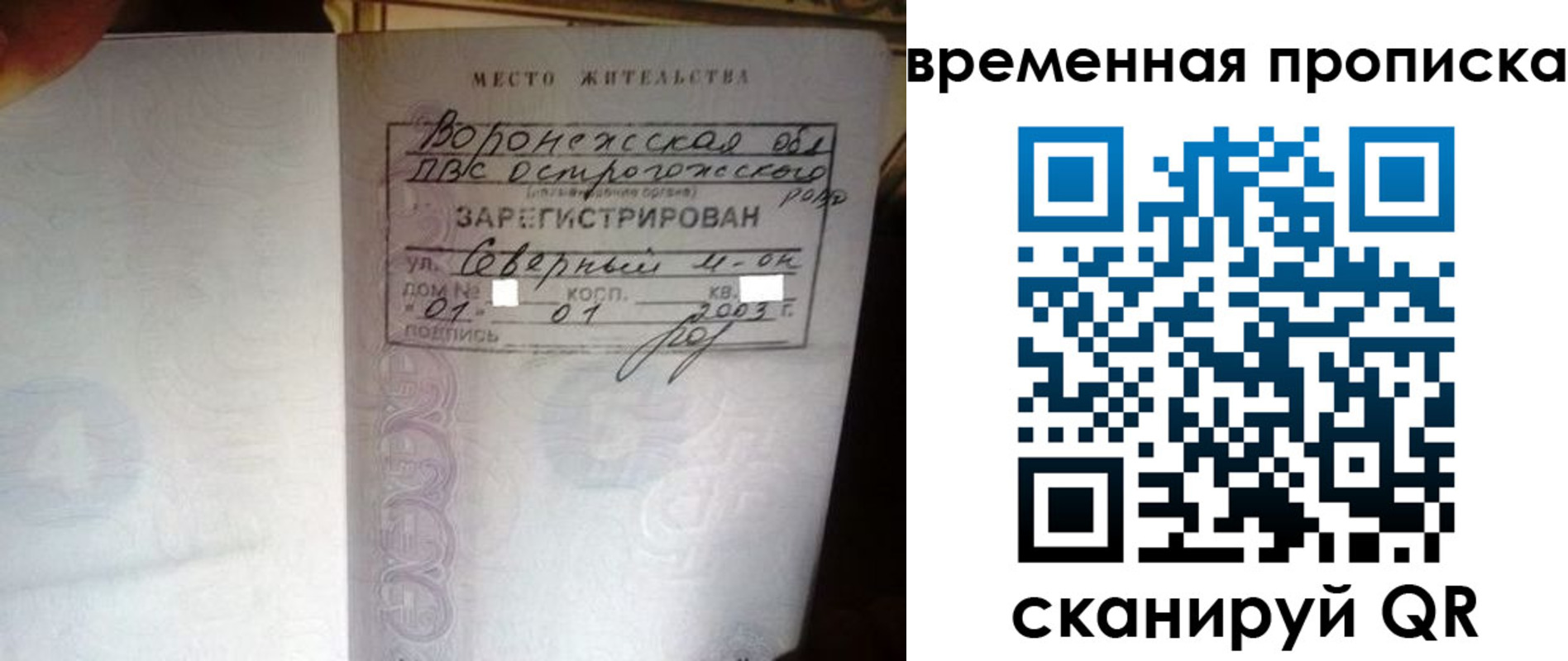 временная регистрация купить в Называевске