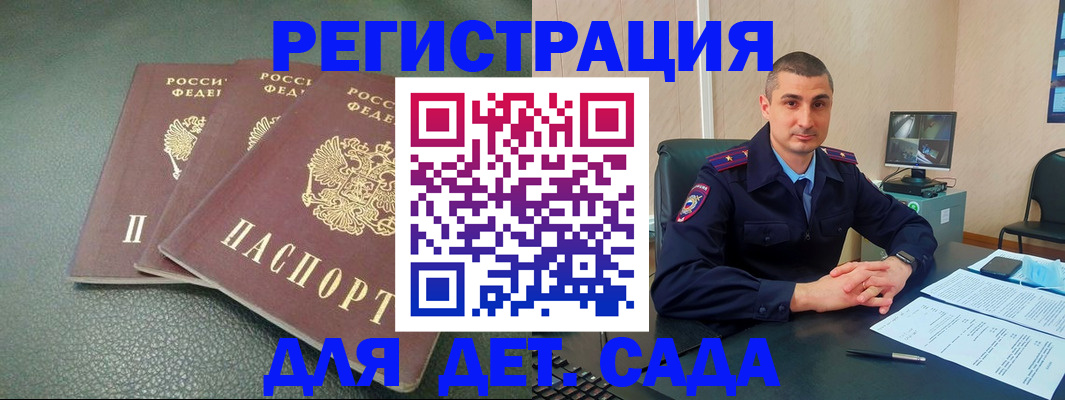 регистрация для дет. сада в Называевске