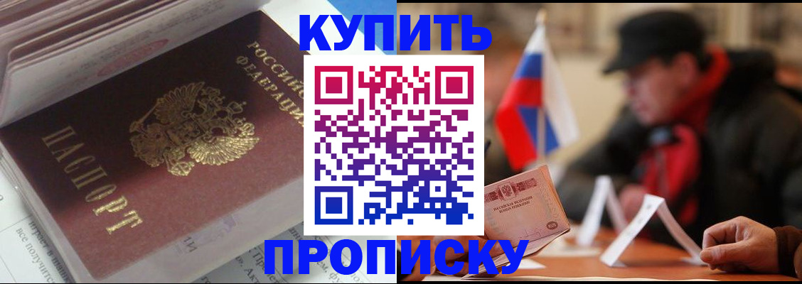 прописка гарантия в Называевске