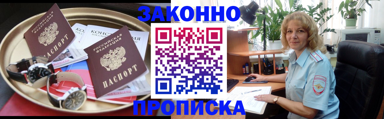 прописка в квартире в Называевске