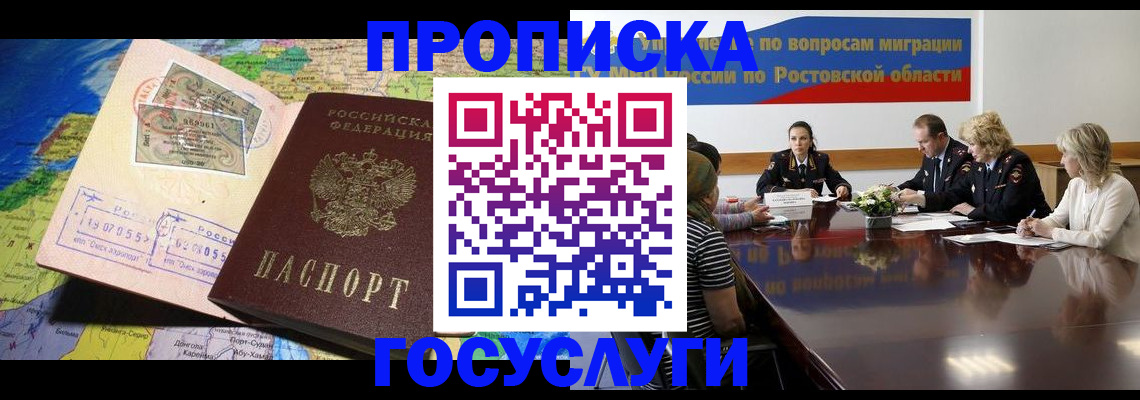 прописка ребенка в Называевске
