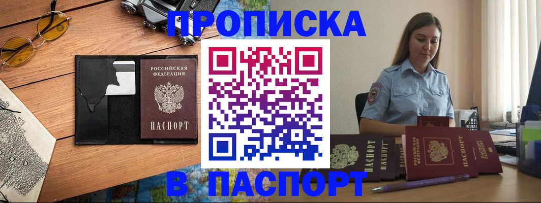 прописка гарантия в Называевске