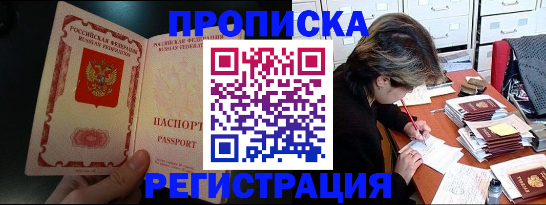 прописка регистрация в Называевске