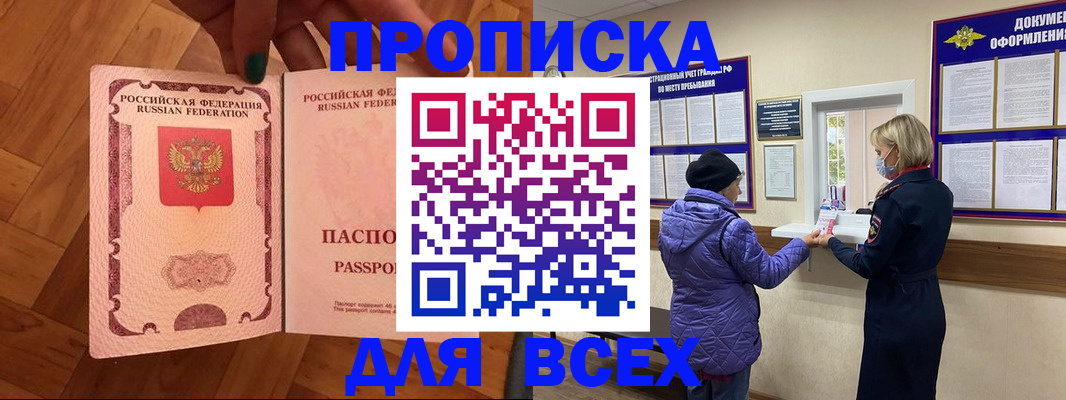 прописка ребенка в Называевске